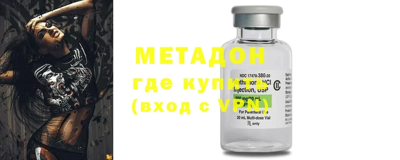 МЕТАДОН methadone  Бузулук 